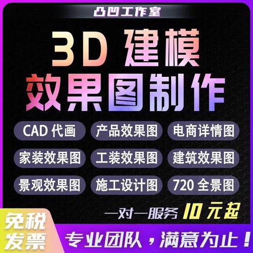 产品建模3d效果图制作cad代画室内景观设计电商图制作动画制作