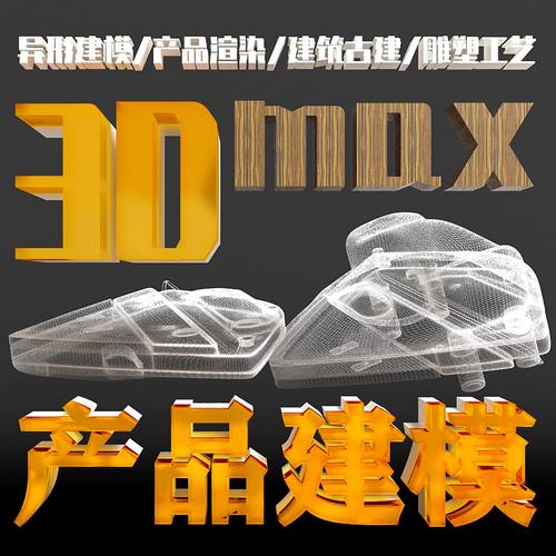 建模3d打印代做渲染电商主图设计产品外观结构造型设计效果图制作