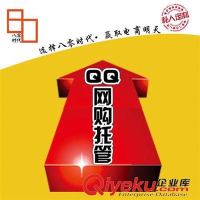 【QQ网购店铺装修 产品详情页设计 页面美化 细节图制作】QQ网购店铺装修 产品详情页设计 页面美化 细节图制作批发价格,厂家,图片,北京八零时代电子商务 -
