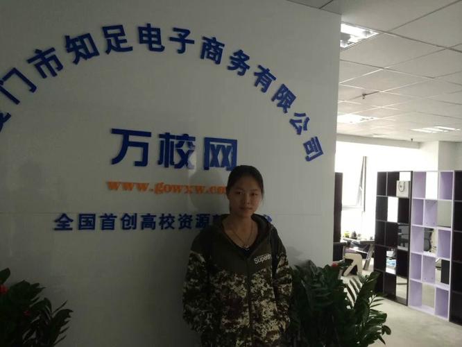 厦门市知足电子商务